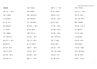 (完整)连加连减30以内加减法