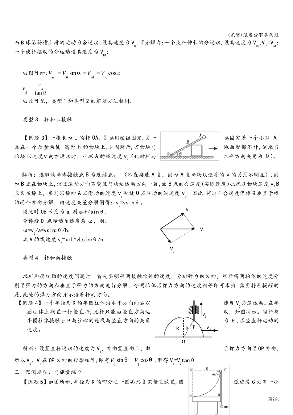 (完整)速度分解类问题_第2页