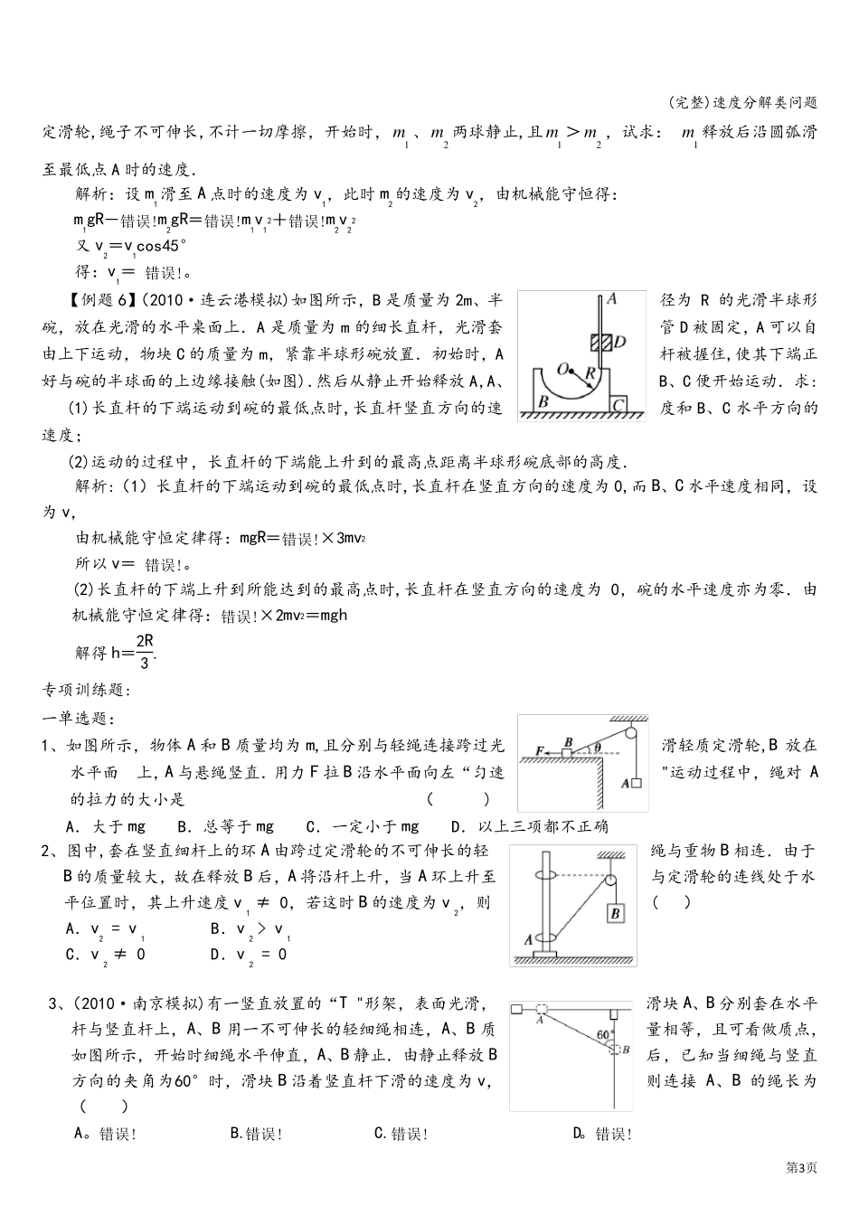 (完整)速度分解类问题_第3页