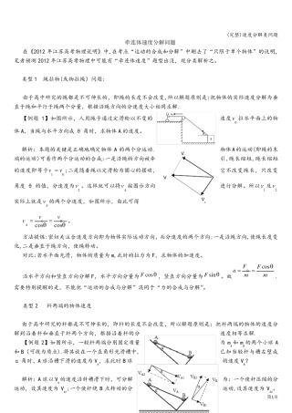 (完整)速度分解类问题