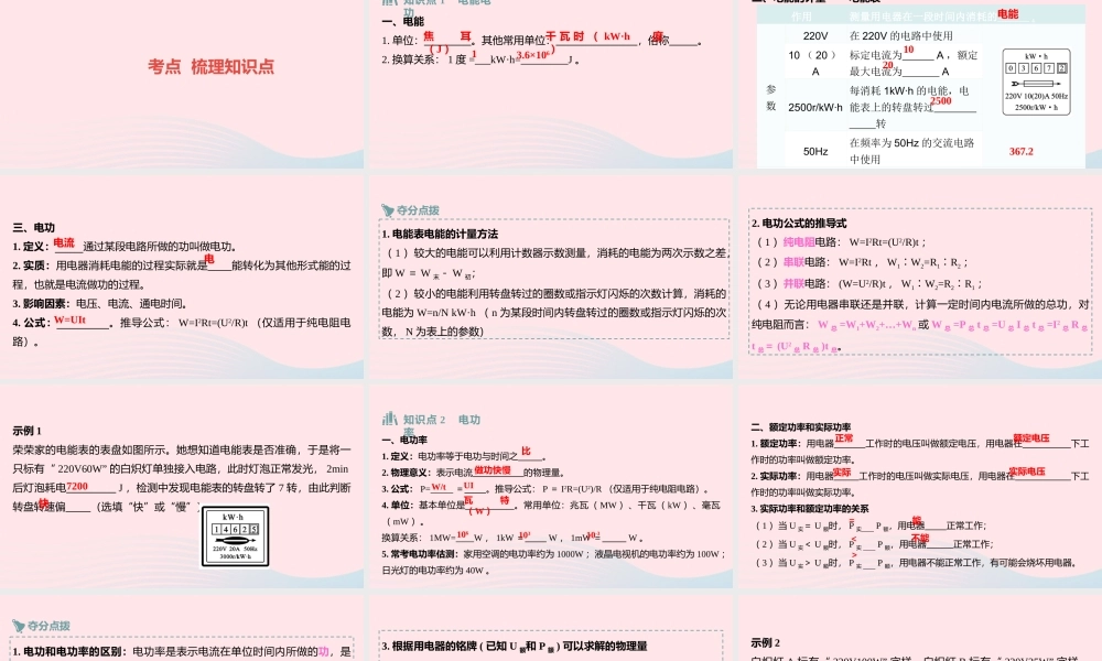 中考物理一轮夺分复习 第四主题 电磁学 第17讲 电功率课件