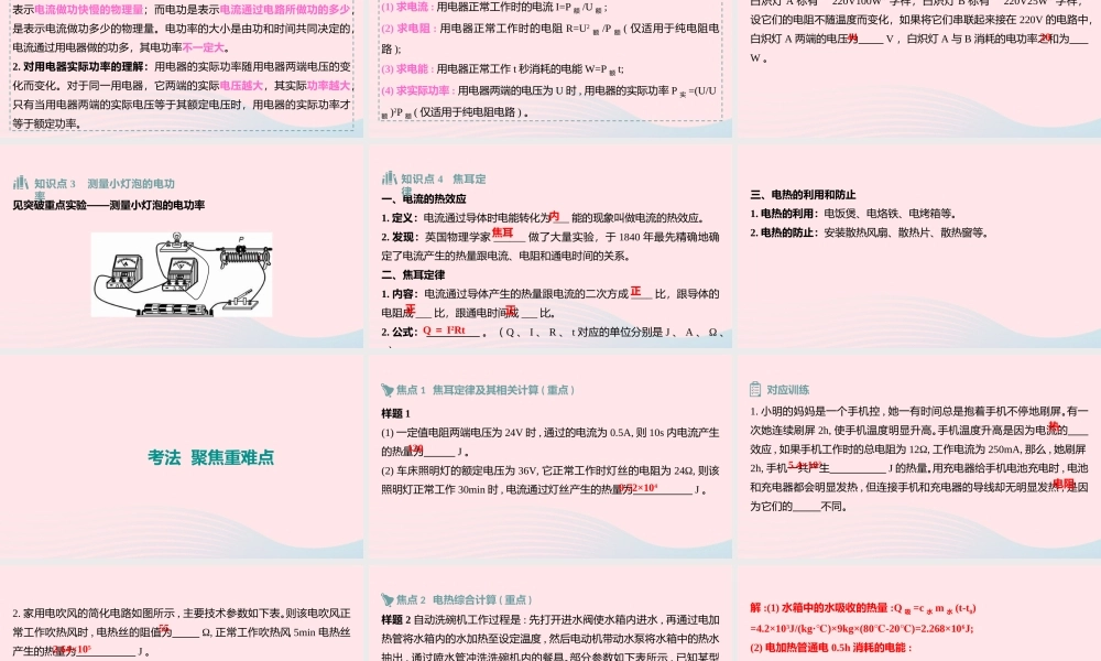 中考物理一轮夺分复习 第四主题 电磁学 第17讲 电功率课件