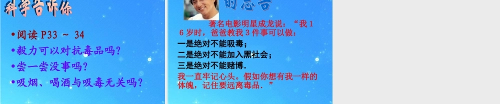 七年级政治下册 第三课(生活中的 雷区 )课件 人民版 课件