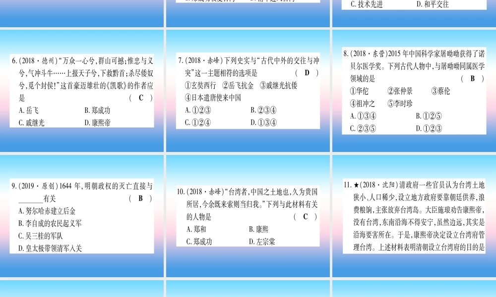 (甘肃专用)中考历史总复习 第一篇 考点系统复习 板块一 中国古代史 主题六 统一多民族国家的巩固与发展(精练)课件