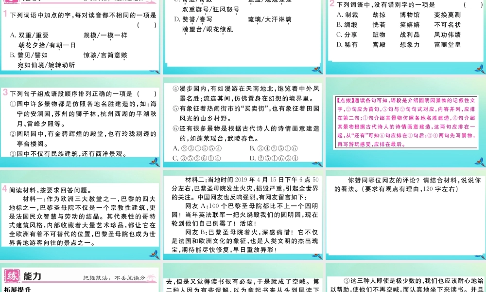 (河南专版)九年级语文上册 第二单元 7 就英法联军远征中国致巴特勒上尉的信作业课件 新人教版 课件