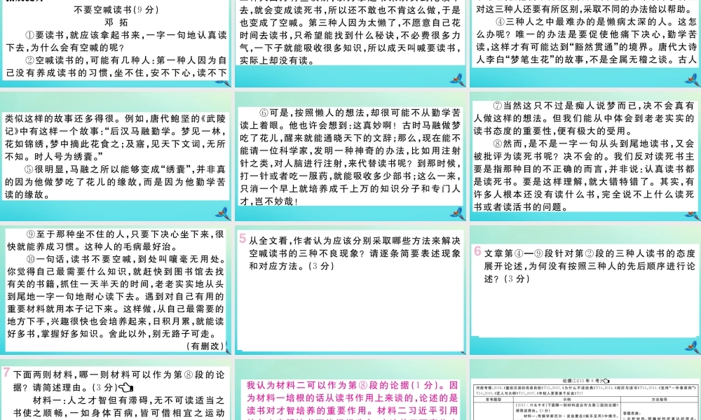 (河南专版)九年级语文上册 第二单元 7 就英法联军远征中国致巴特勒上尉的信作业课件 新人教版 课件