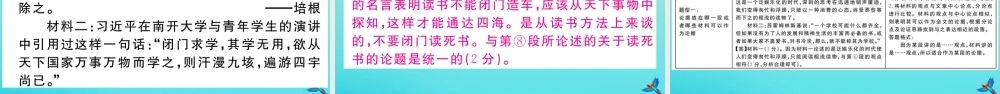 (河南专版)九年级语文上册 第二单元 7 就英法联军远征中国致巴特勒上尉的信作业课件 新人教版 课件