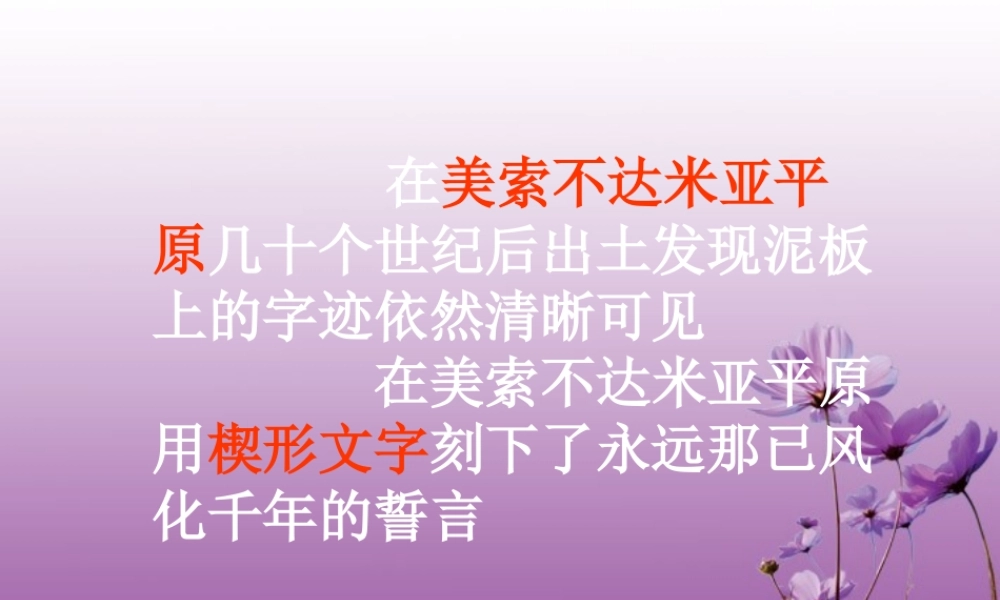九年级历史上册 38(古代科技与思想文化 一))课件 人教新课标版 课件