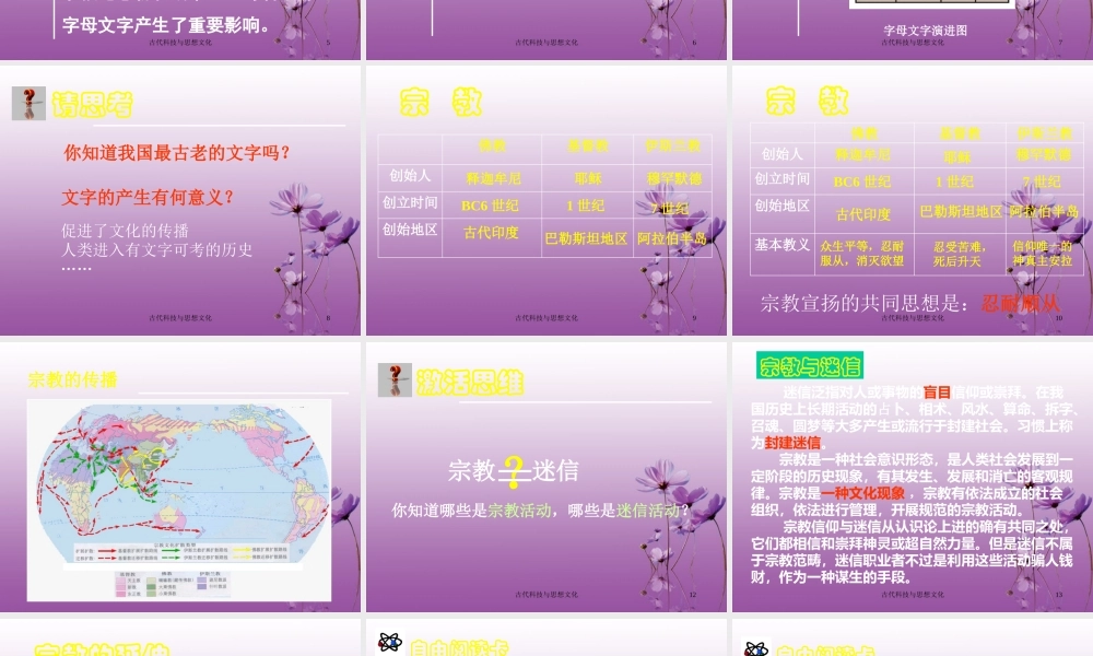 九年级历史上册 38(古代科技与思想文化 一))课件 人教新课标版 课件