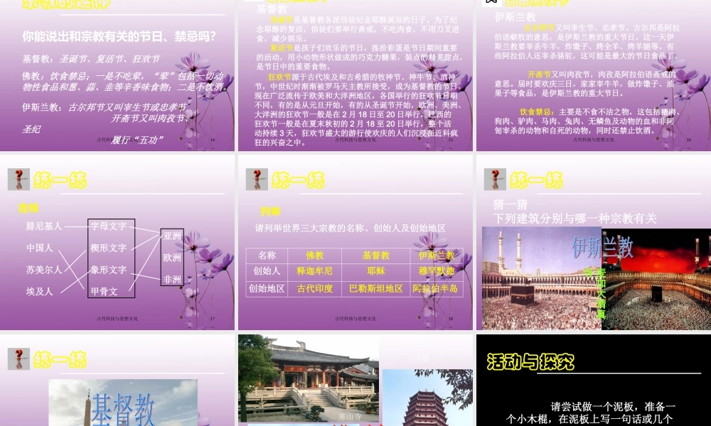 九年级历史上册 38(古代科技与思想文化 一))课件 人教新课标版 课件