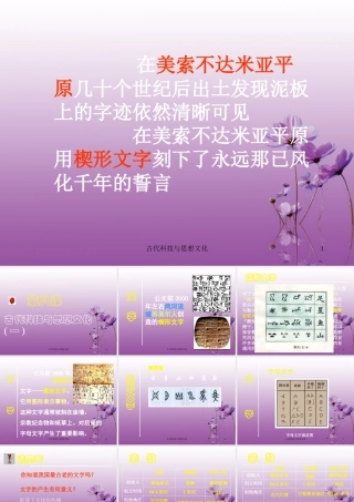 九年级历史上册 38(古代科技与思想文化 一))课件 人教新课标版 课件