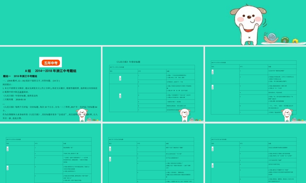 中考语文总复习 第三部分 现代文阅读 专题十二 非文学作品阅读 非连续性文本(试题部分)课件-2
