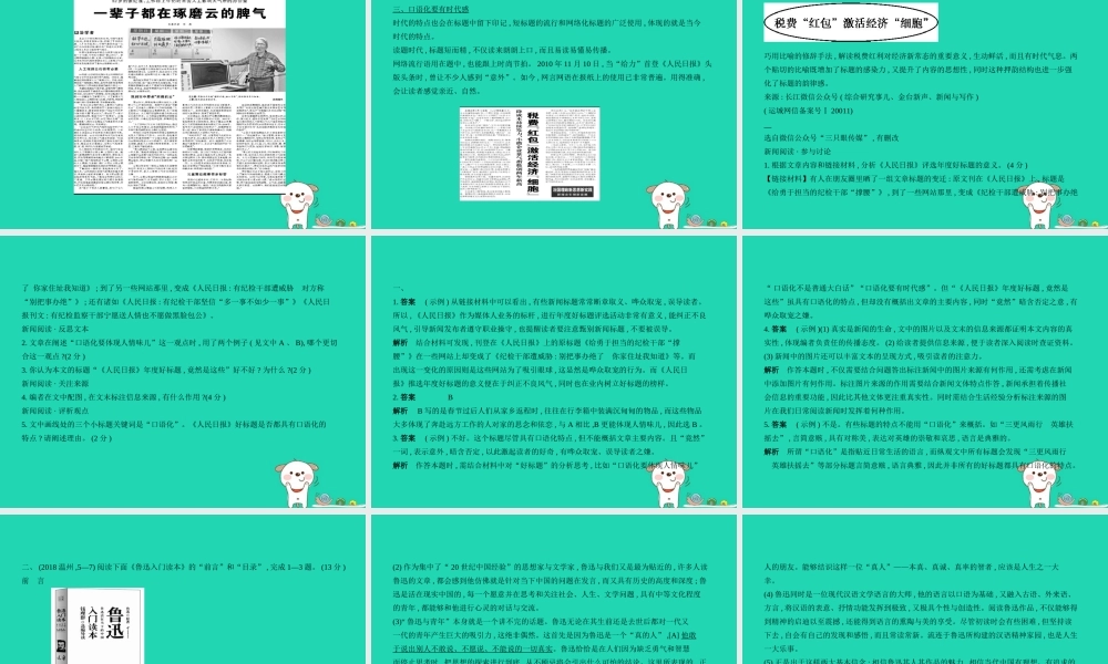 中考语文总复习 第三部分 现代文阅读 专题十二 非文学作品阅读 非连续性文本(试题部分)课件-2