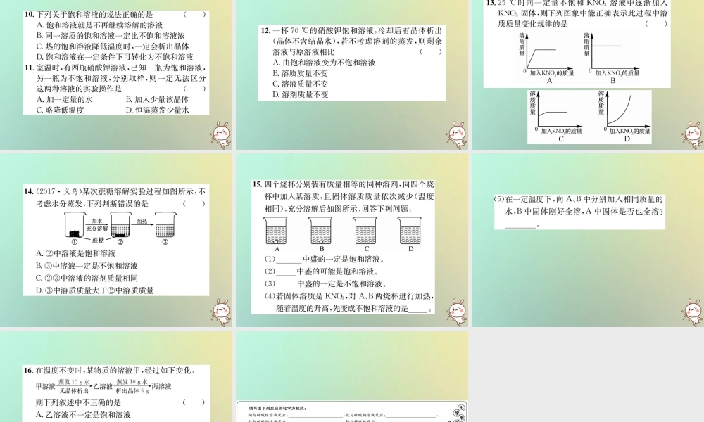 九年级化学下册 第九单元 溶液 课题2 溶解度 第1课时 饱和溶液与不饱和溶液习题课件 (新版)新人教版 课件