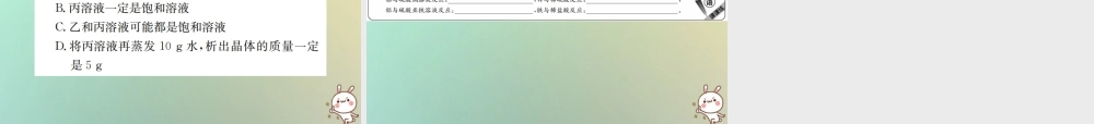九年级化学下册 第九单元 溶液 课题2 溶解度 第1课时 饱和溶液与不饱和溶液习题课件 (新版)新人教版 课件
