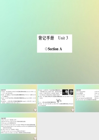 (遵义专版)秋八年级英语上册 背记手册 Unit 3 Could you please clean your room Section A课件 (新版)人教新目标版 课件