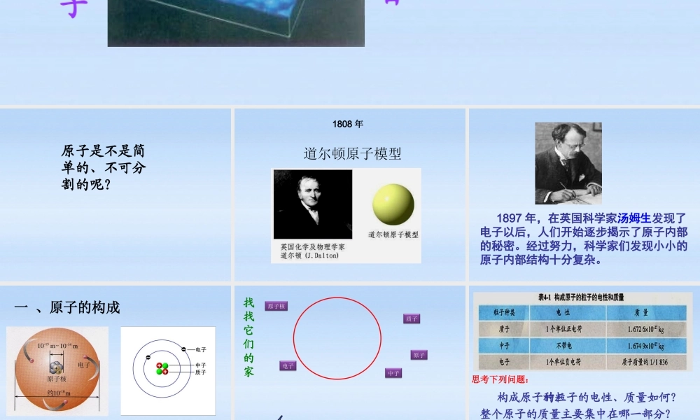 九年级化学上册 课题1原子的构成课件 人教新课标版 课件