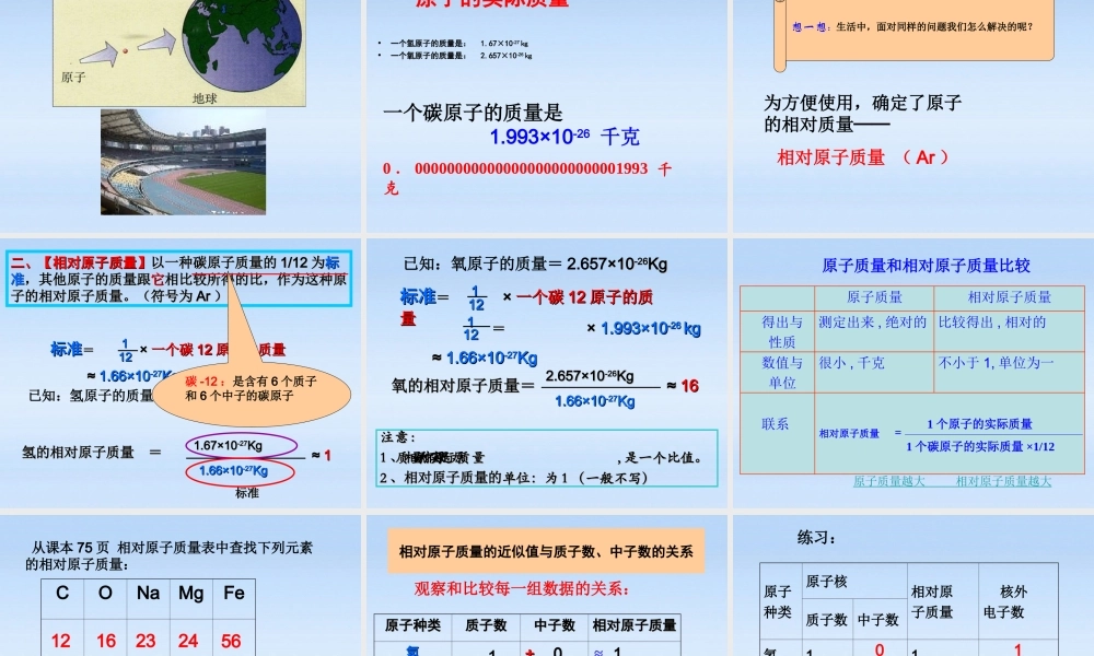 九年级化学上册 课题1原子的构成课件 人教新课标版 课件