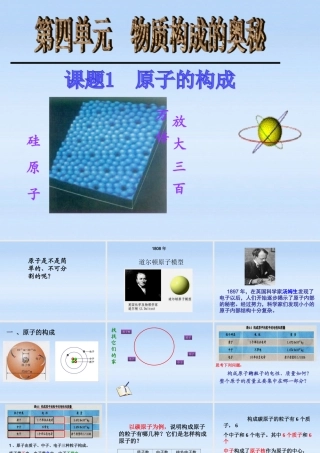 九年级化学上册 课题1原子的构成课件 人教新课标版 课件