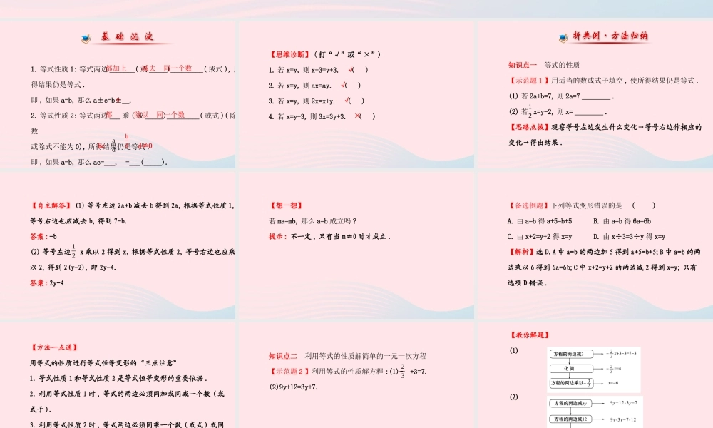 七年级数学上册 第3章 一元一次方程 3.2等式的性质课件 (新版)湘教版 课件