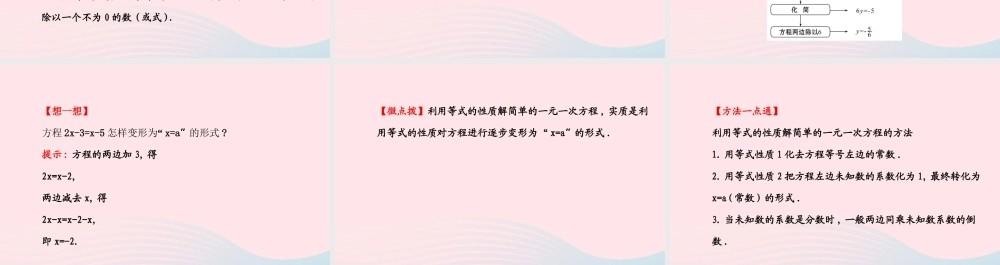 七年级数学上册 第3章 一元一次方程 3.2等式的性质课件 (新版)湘教版 课件