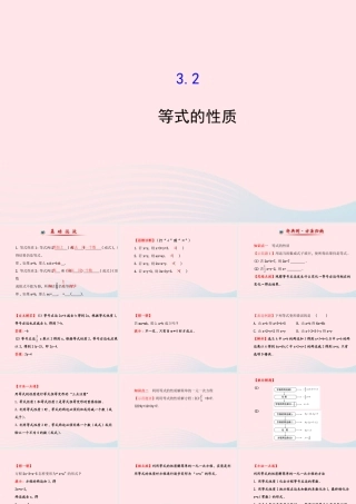 七年级数学上册 第3章 一元一次方程 3.2等式的性质课件 (新版)湘教版 课件