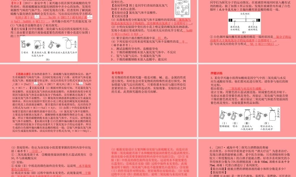 (滨州专版)中考化学总复习 第二部分 专题复习 高分保障 专题5 科学探究题课件 鲁教版 课件