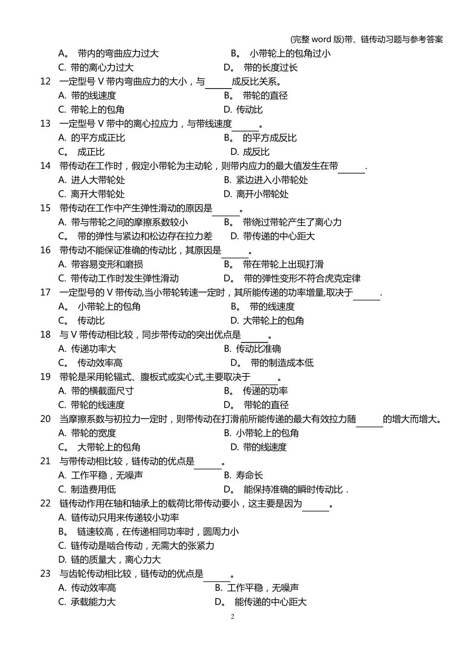 (完整word版)带、链传动习题与参考答案_第2页