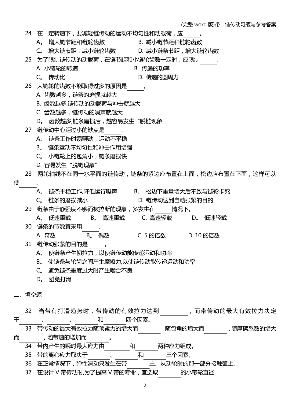 (完整word版)带、链传动习题与参考答案_第3页