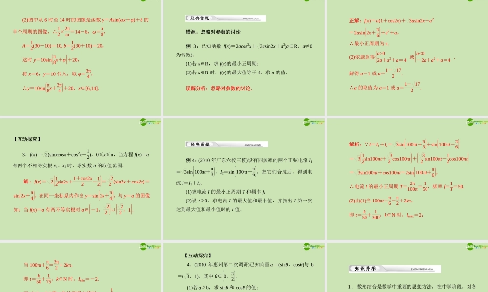 (高考风向标)高考数学一轮复习 第六章 第3讲 三角函数的图像与性质：精品课件 理 课件