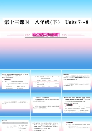 中考英语总复习 第一部分 教材同步复习篇 第十三课时 八下 Units 7 8习题课件