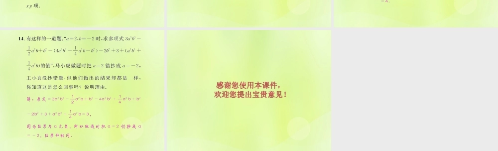 (遵义专版)七年级数学上册 第二章 整式的加减考试热点突破(遵义题组)习题课件 (新版)新人教版 课件