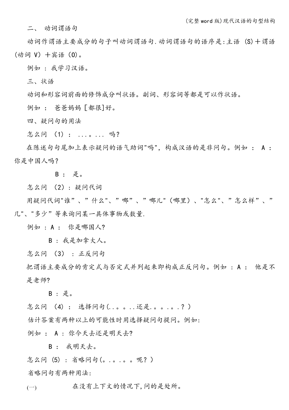 (完整word版)现代汉语的句型结构_第3页