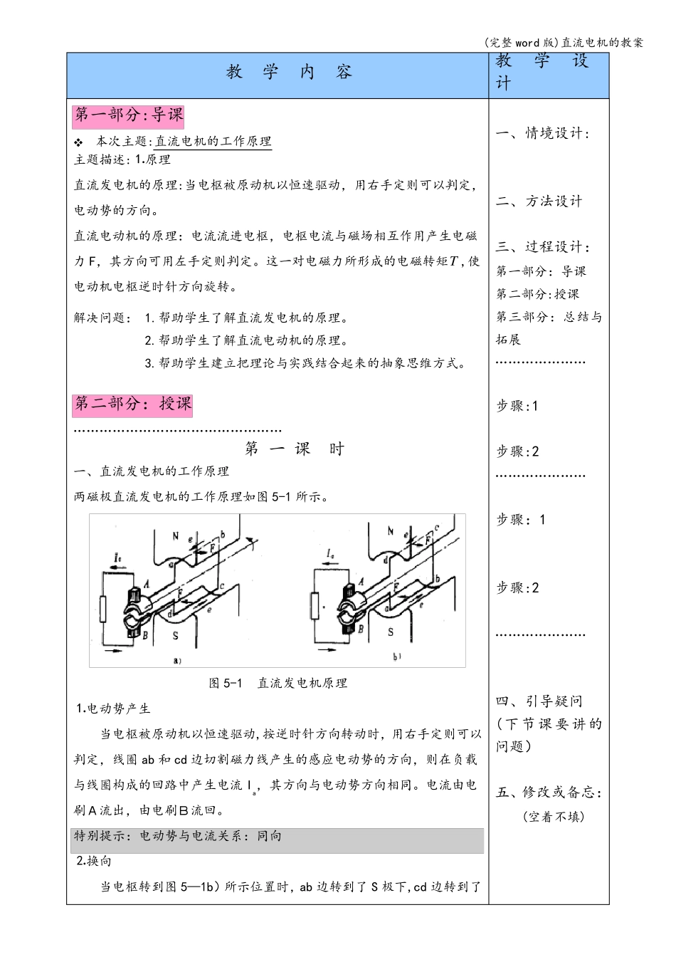 (完整word版)直流电机的教案_第2页