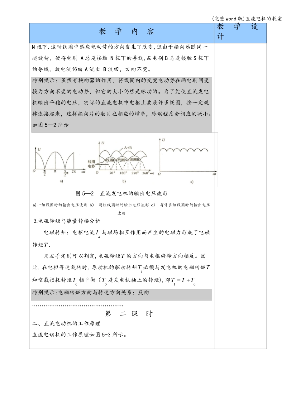 (完整word版)直流电机的教案_第3页