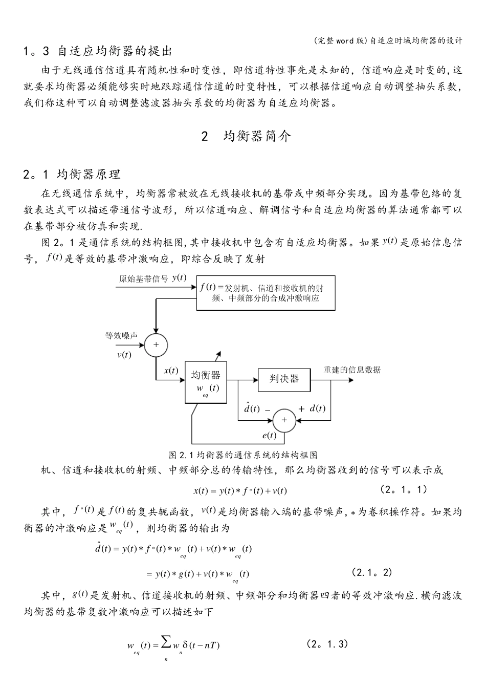 (完整word版)自适应时域均衡器的设计_第2页