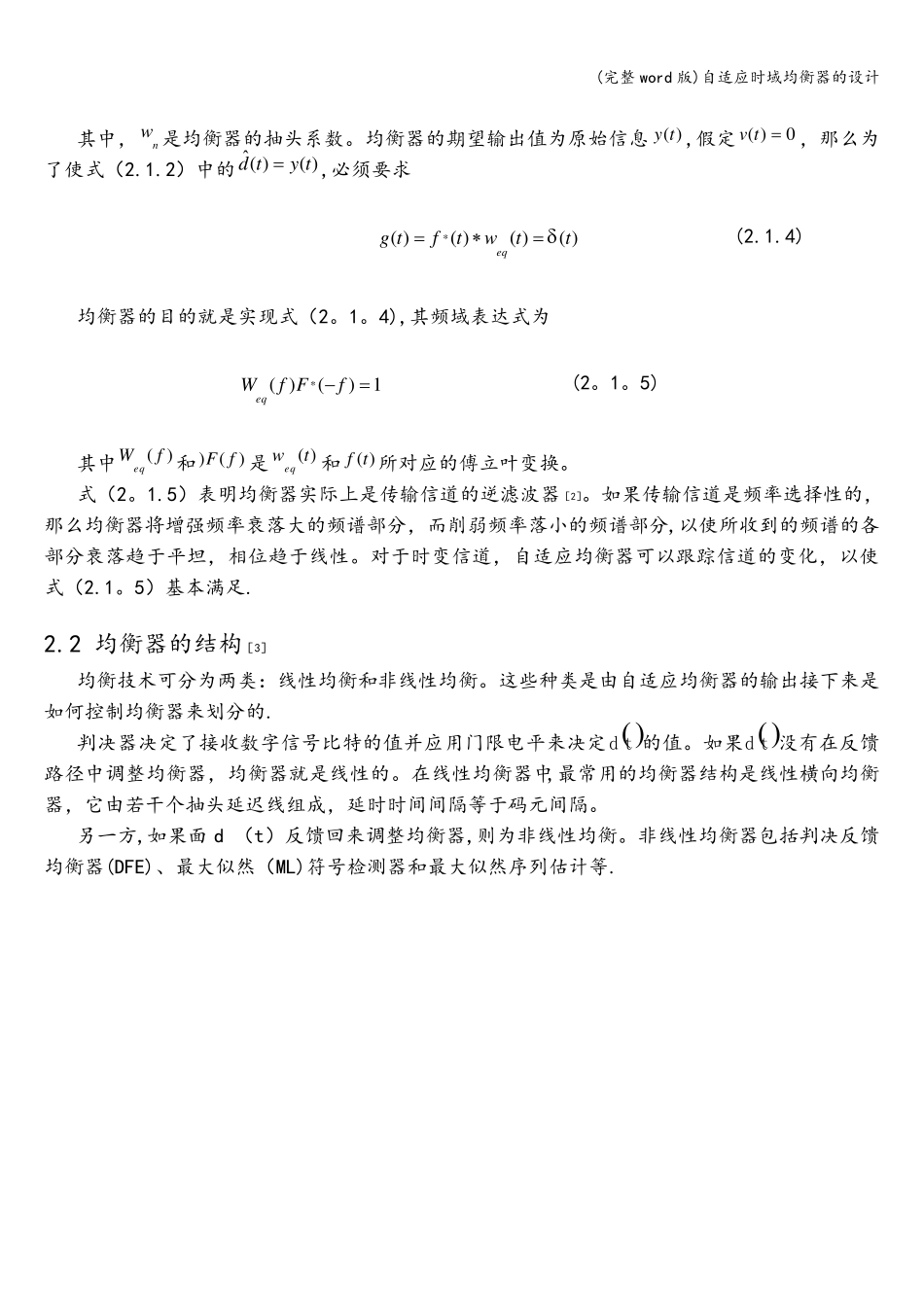 (完整word版)自适应时域均衡器的设计_第3页