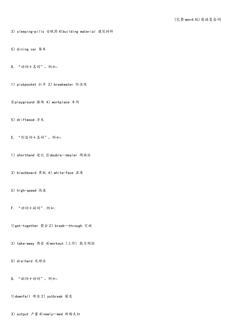 (完整word版)英语复合词_第2页