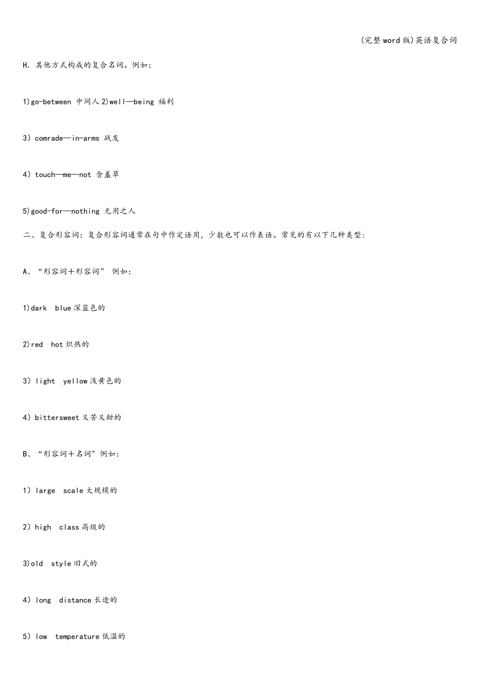 (完整word版)英语复合词_第3页