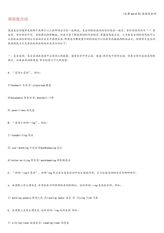 (完整word版)英语复合词