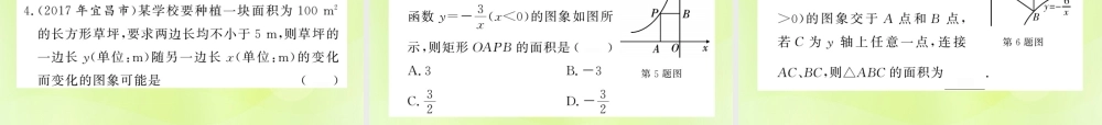 (贵州专版)中考数学总复习 第1轮 教材知识梳理 第3章 函数及其图像 第11节 第1课时课件