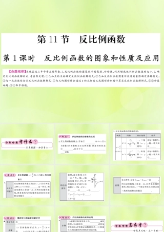 (贵州专版)中考数学总复习 第1轮 教材知识梳理 第3章 函数及其图像 第11节 第1课时课件