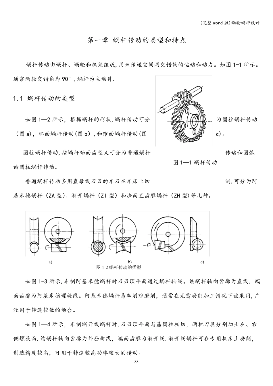 (完整word版)蜗轮蜗杆设计_第3页