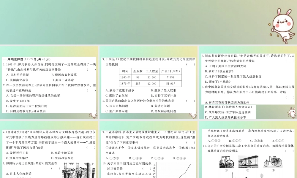 九年级历史上册 第六单元 资本主义制度的扩张和第二次工业革命综合测试卷课件 岳麓版 课件