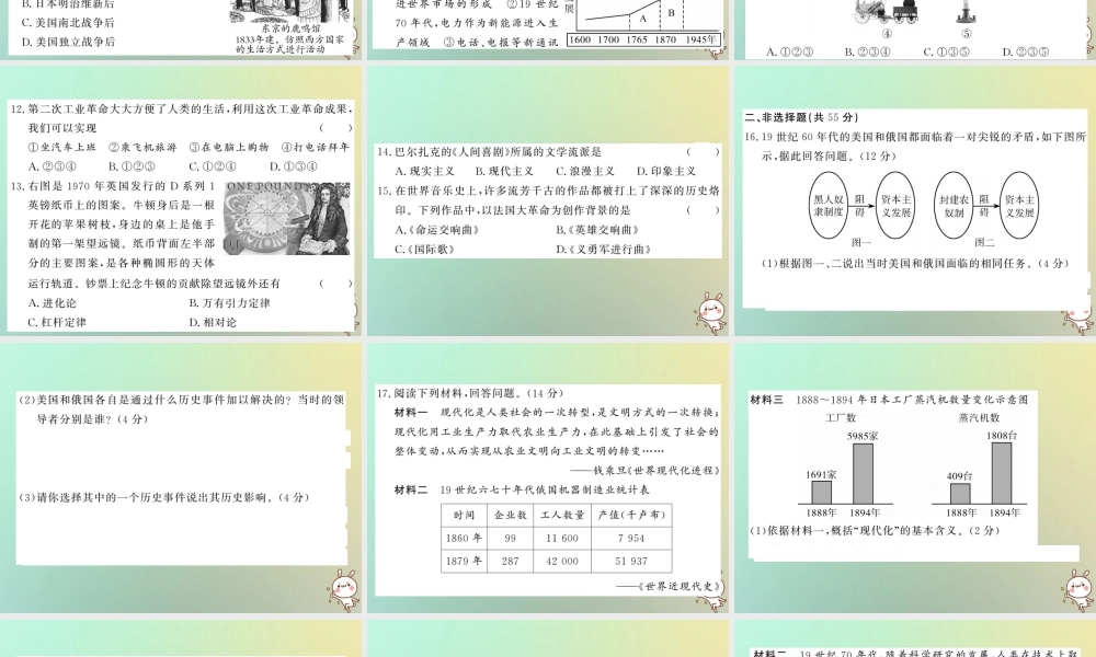 九年级历史上册 第六单元 资本主义制度的扩张和第二次工业革命综合测试卷课件 岳麓版 课件