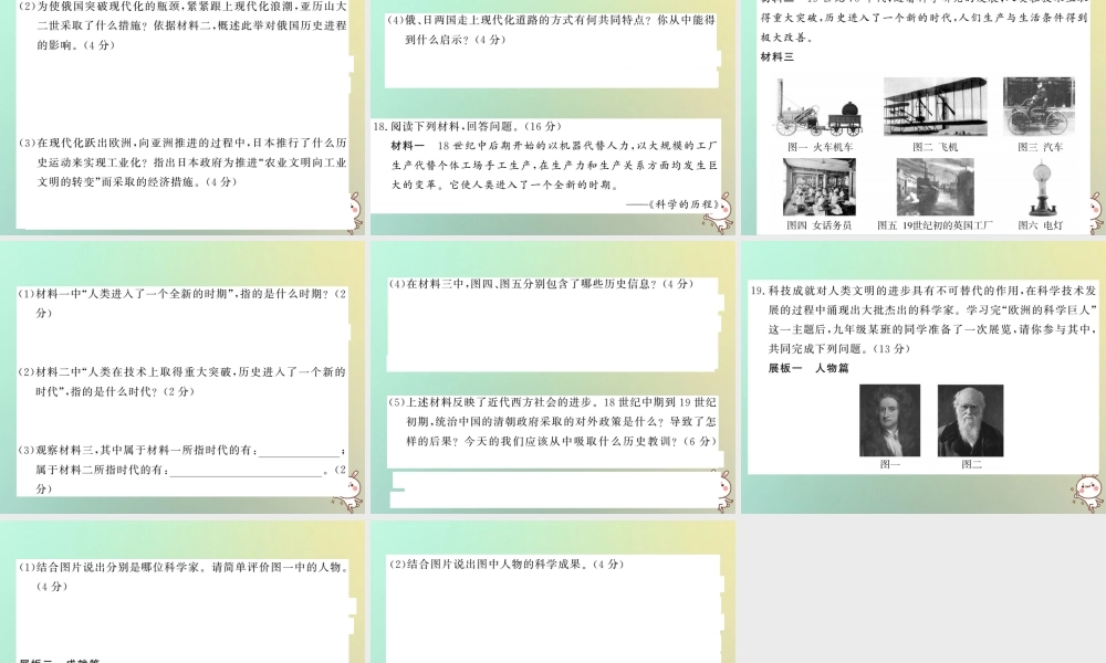 九年级历史上册 第六单元 资本主义制度的扩张和第二次工业革命综合测试卷课件 岳麓版 课件