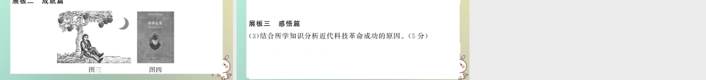 九年级历史上册 第六单元 资本主义制度的扩张和第二次工业革命综合测试卷课件 岳麓版 课件