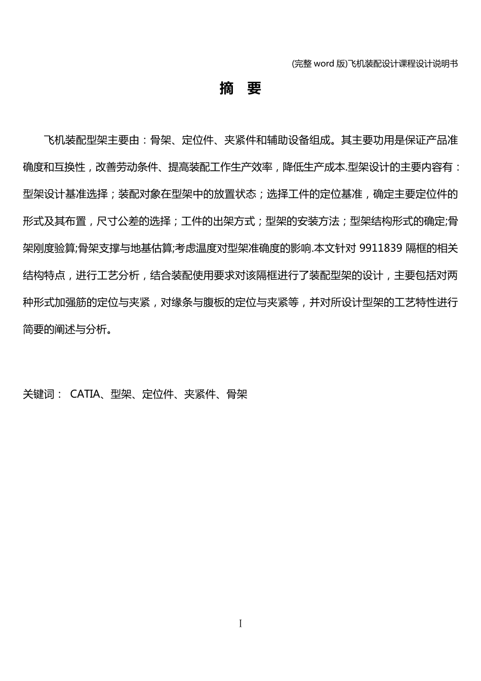 (完整word版)飞机装配设计课程设计说明书_第3页