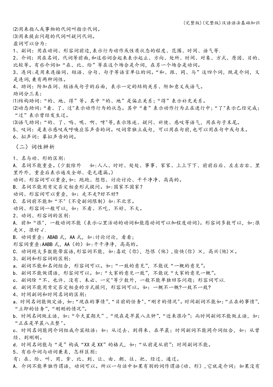 (完整版)(完整版)汉语语法基础知识_第2页
