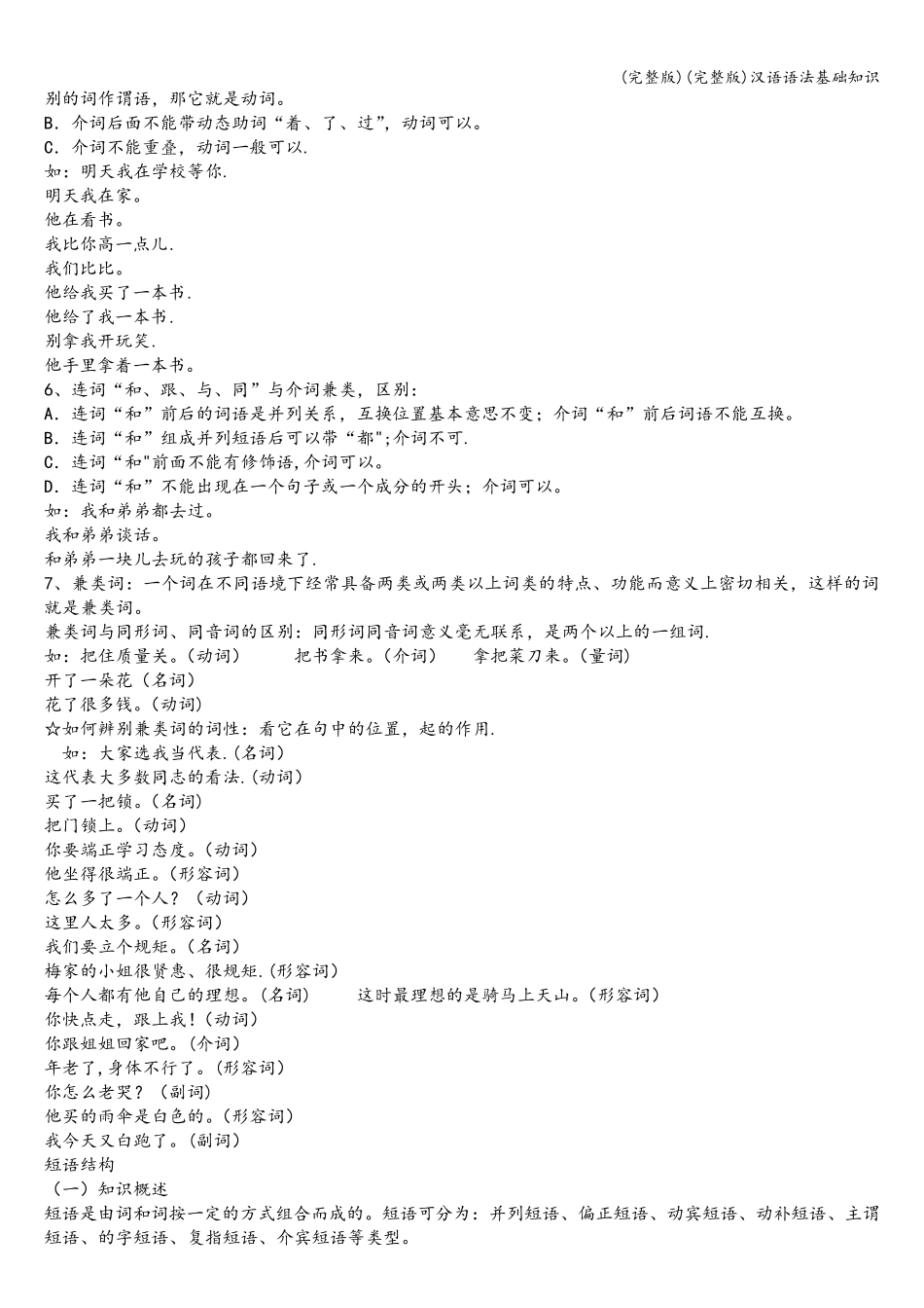 (完整版)(完整版)汉语语法基础知识_第3页